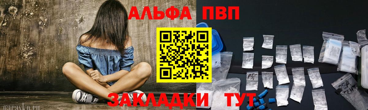 Элиста  A-PVP мука  Вход с VPN  A PVP Crystall 