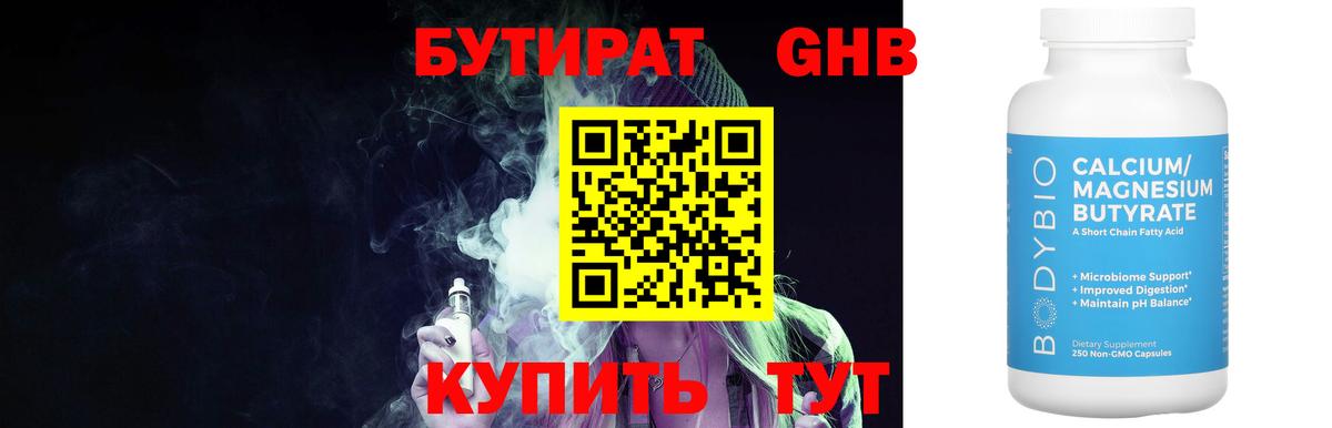 Бутират бутик Элиста