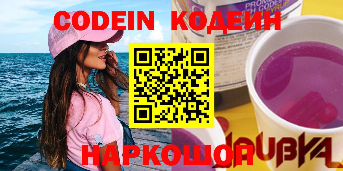 Кодеин напиток Lean (лин) Элиста