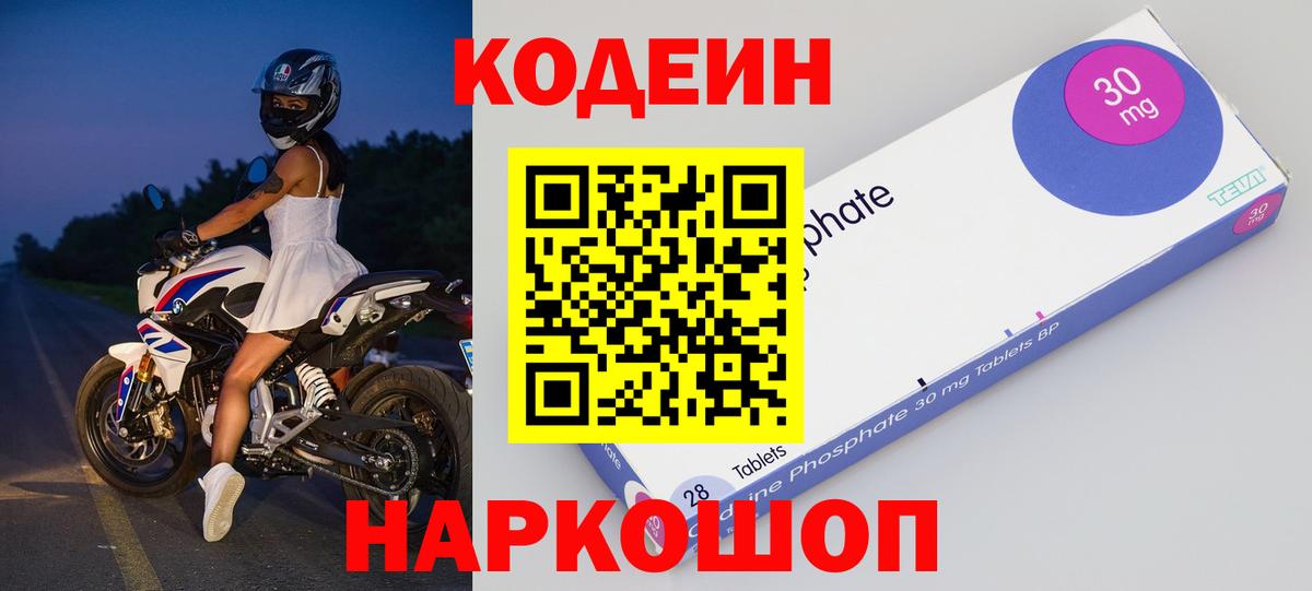 Кодеиновый сироп Lean Purple Drank  Codein Purple Drank  Элиста  Вход с VPN 