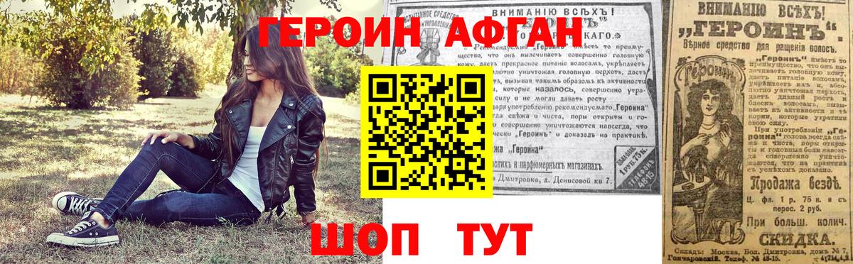 ГЕРОИН белый Элиста