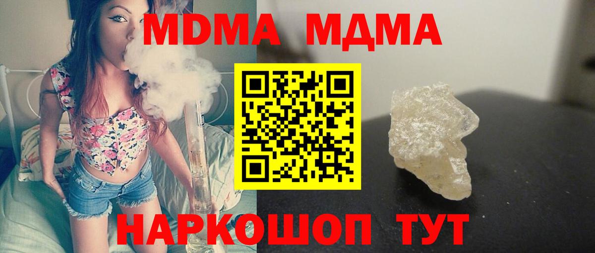 МДМА crystal  Вход с VPN  MDMA молли  МДМА  Элиста 