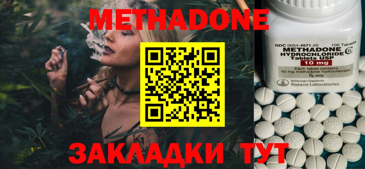 Элиста  МЕТАДОН methadone  Вход с VPN 