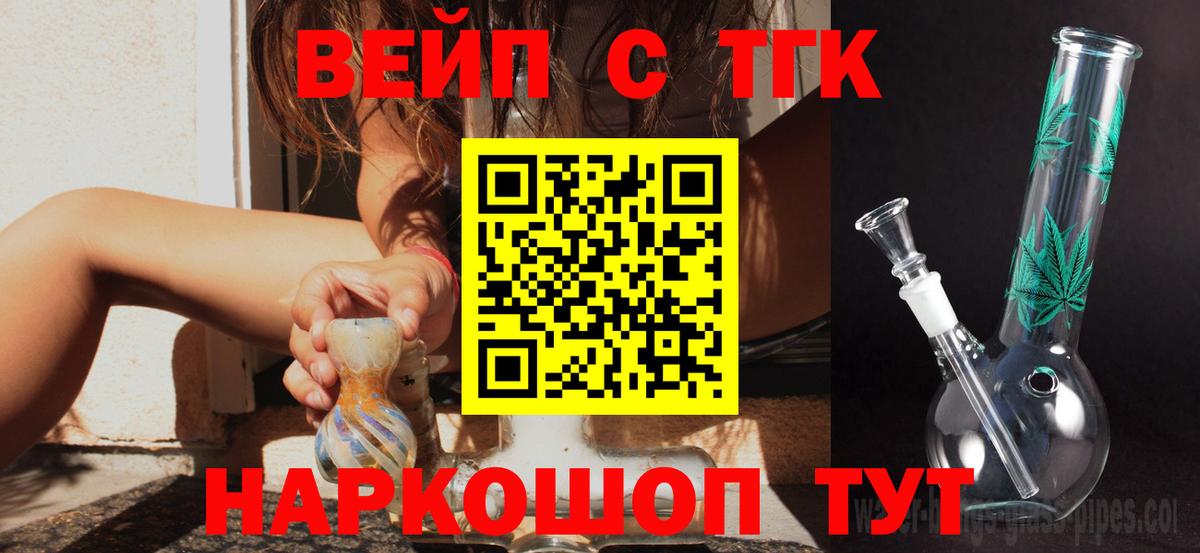 ТГК вейп Элиста